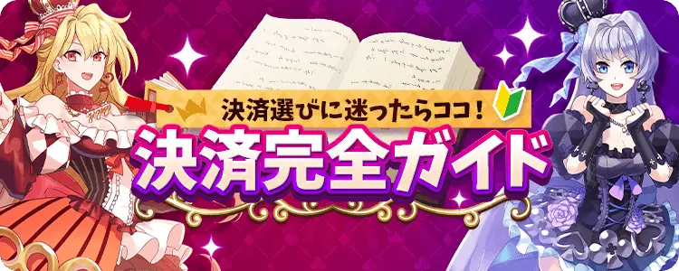 インターカジノ決済方法